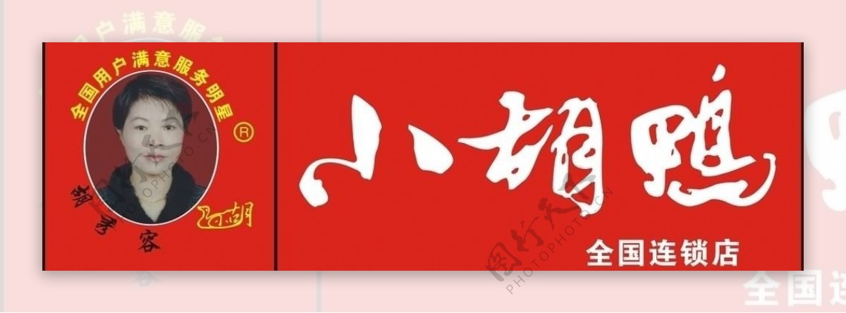 小胡鸭标志logo图片