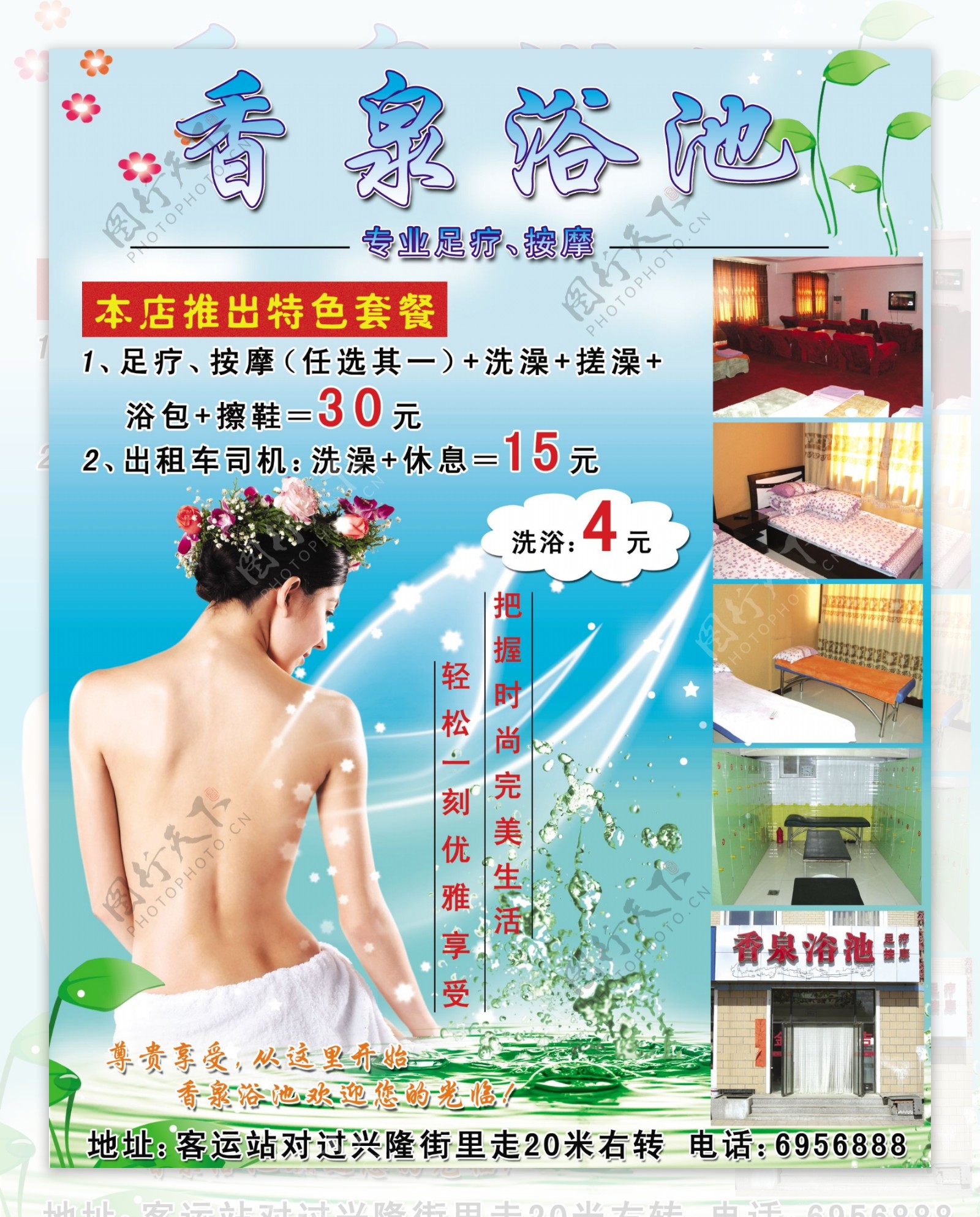 洗浴中心广告浴池图片