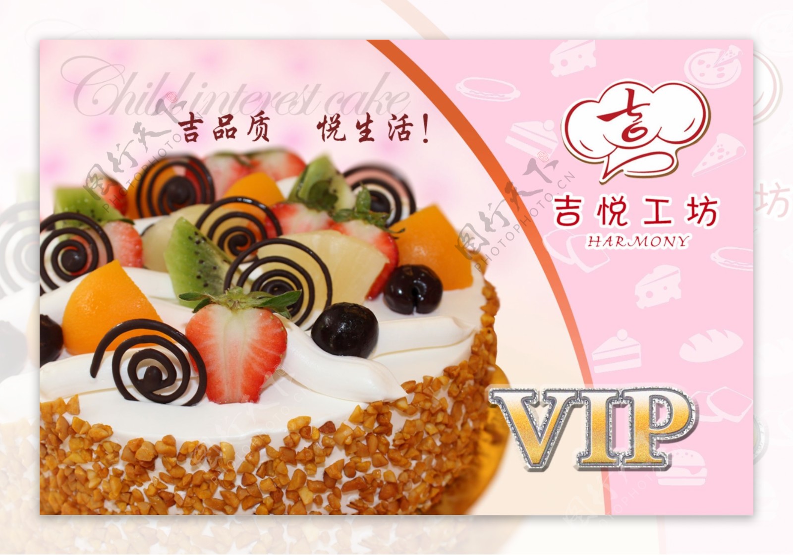 蛋糕店VIP会员卡设计