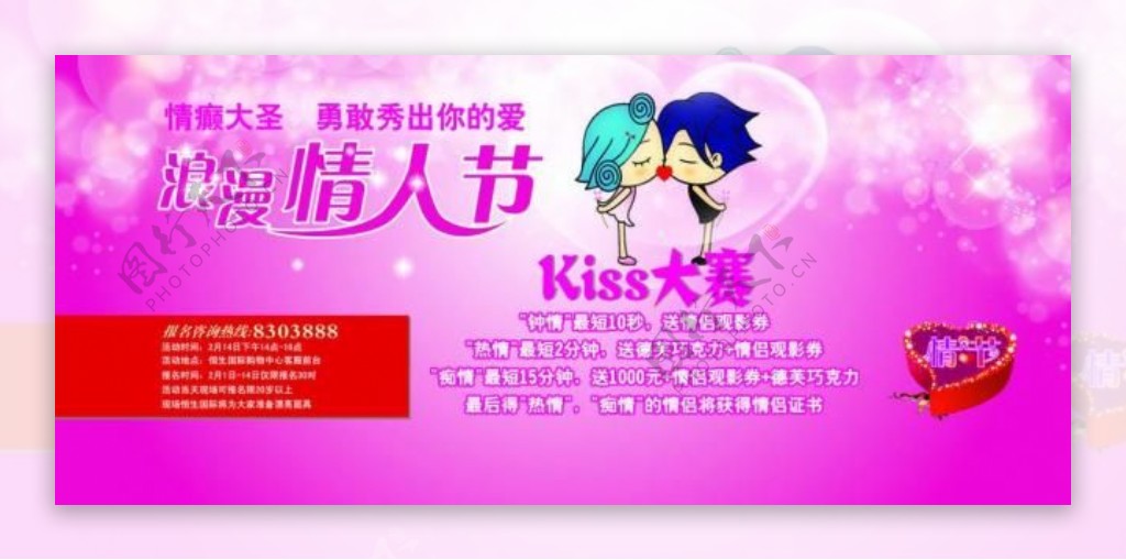 情人节kiss大赛背景图片