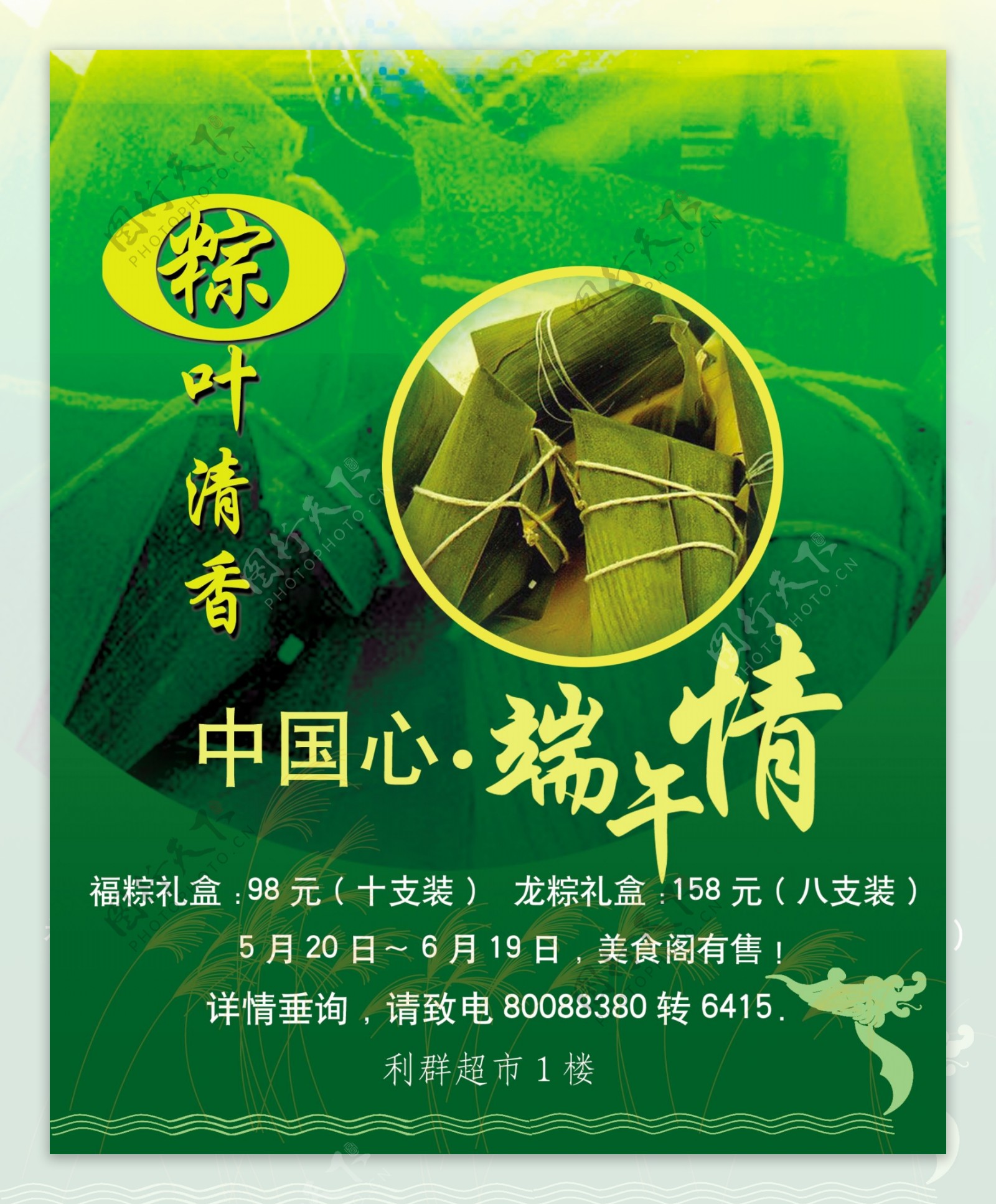 端午节粽子宣传海报模板图片