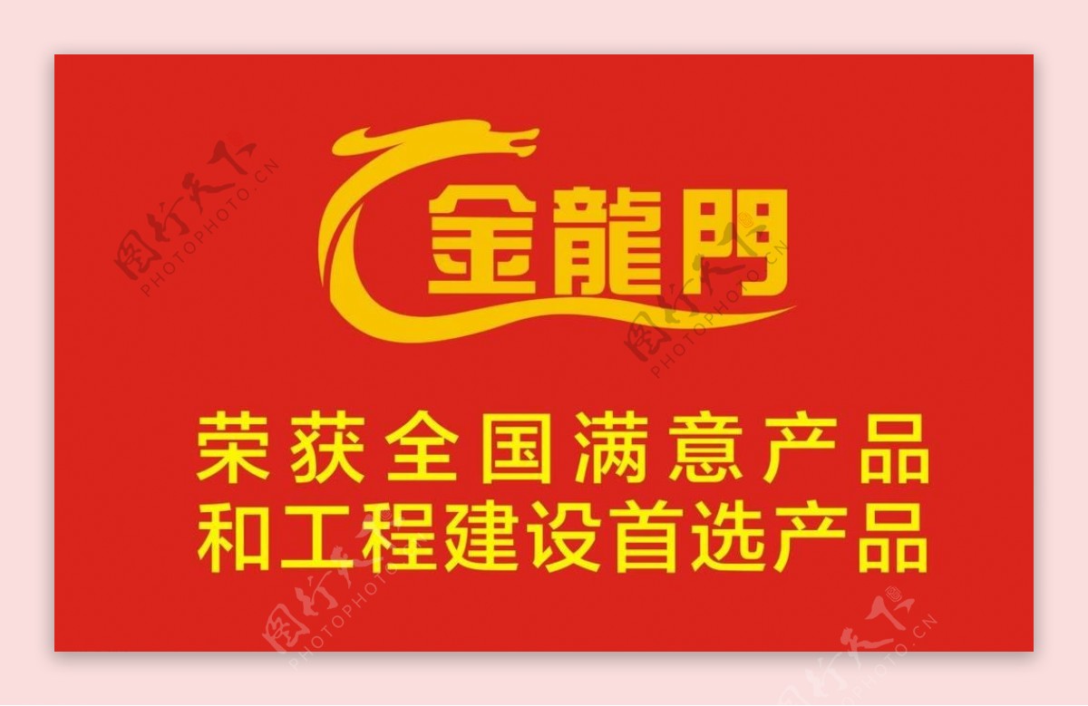 金龙门logo图片
