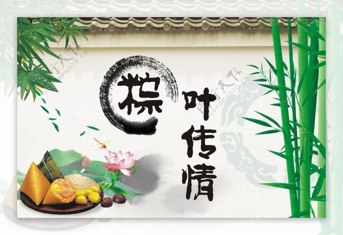 端午节竹子粽子粽叶传情水墨画图片