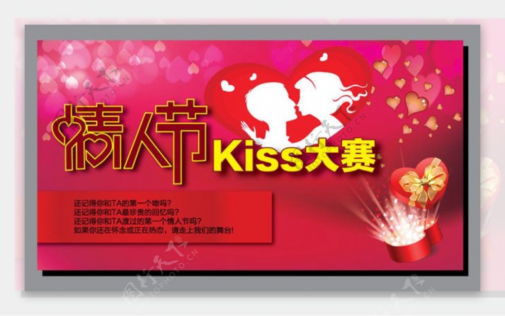 情人节Kiss大赛海报矢量图AI
