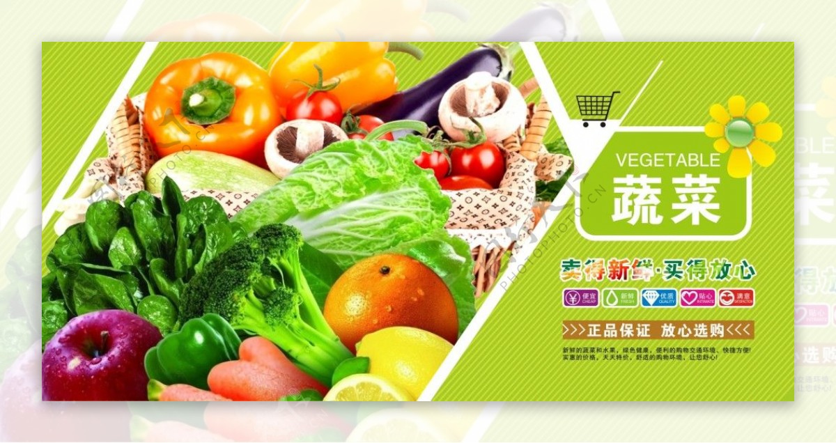 超市蔬菜展板广告