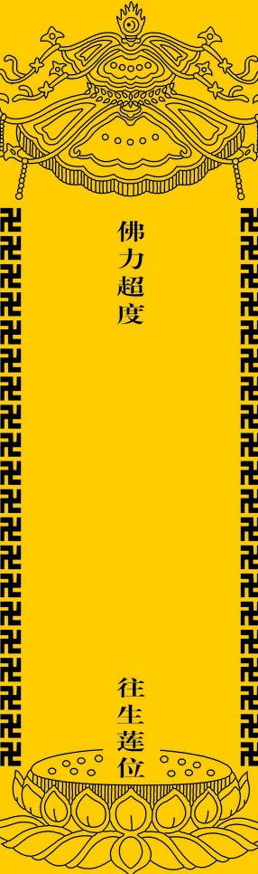 藏文往生莲位符文图片