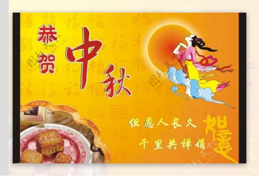 中秋节日喜庆红色花好月贺月饼图片