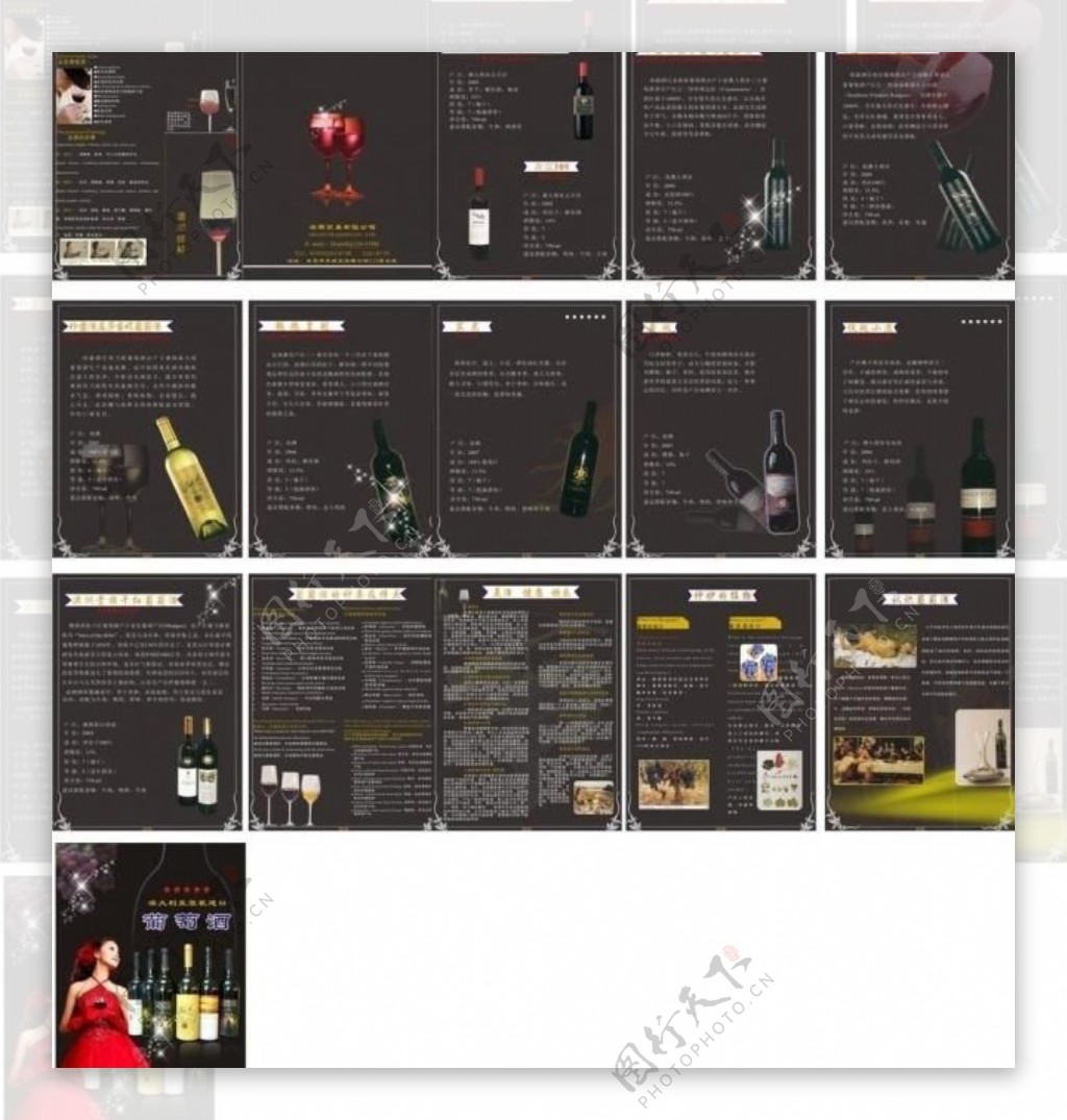 葡萄酒画册设计图片