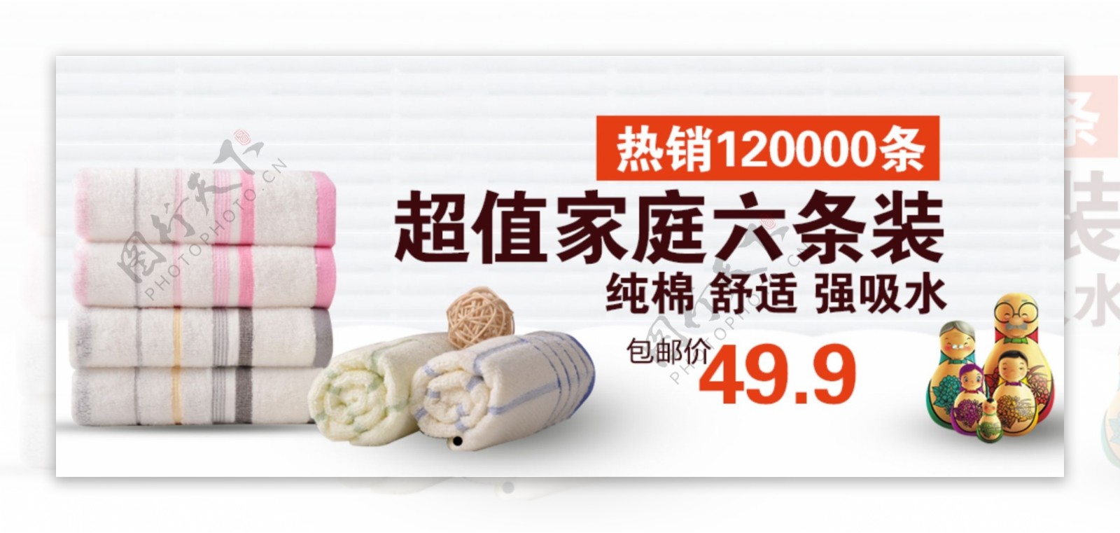 淘宝毛巾手巾促销广告PSD分层可编辑