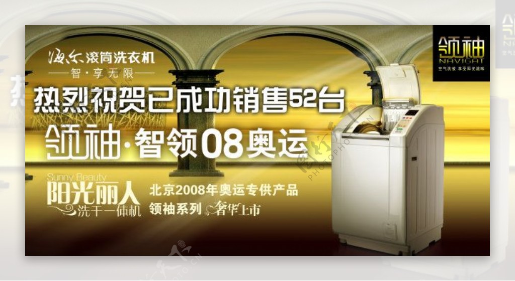海尔滚筒洗衣机促销活动广告