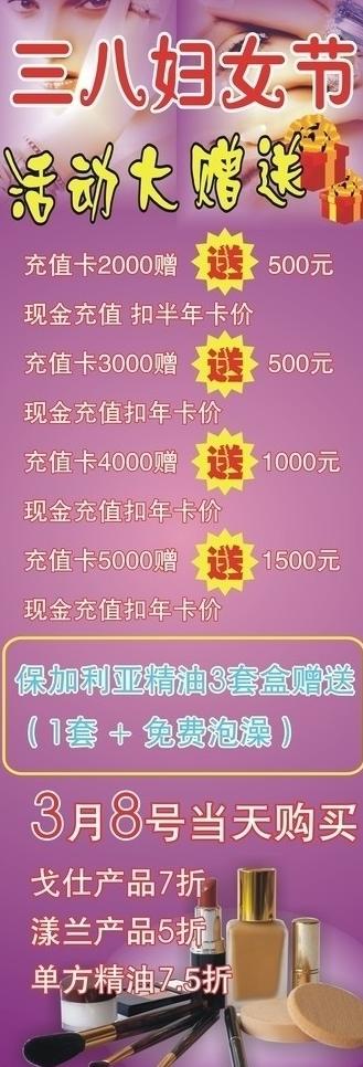 芳之缘三八妇女节x展架图片