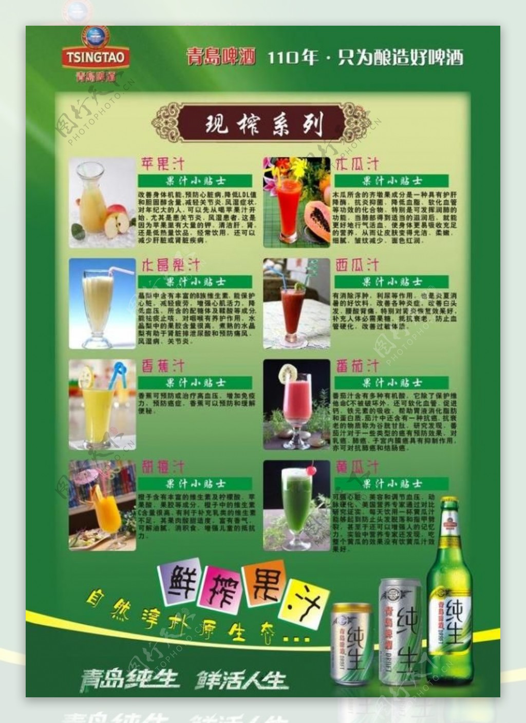 果汁菜单海报图片