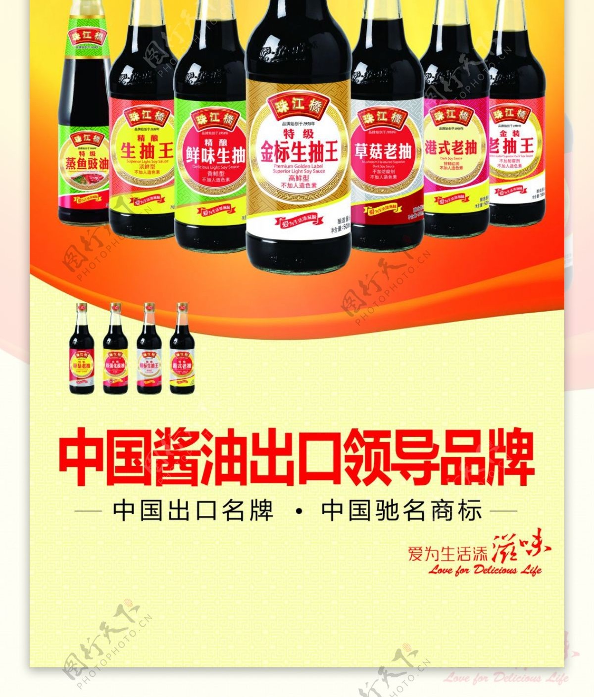 珠江酱油易拉宝广告PSD素材
