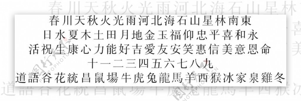 剪贴簿中文字体
