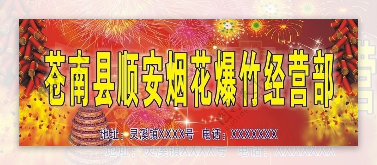 烟花爆竹图片