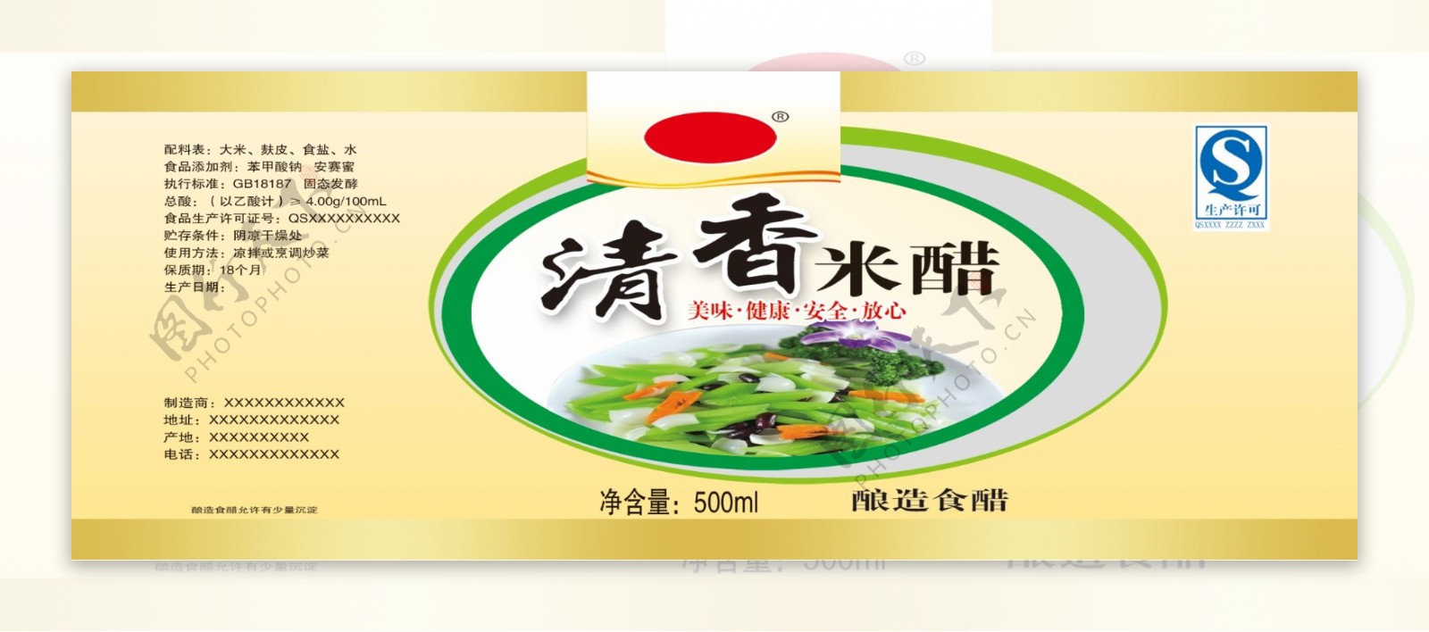 清香米醋标签图片