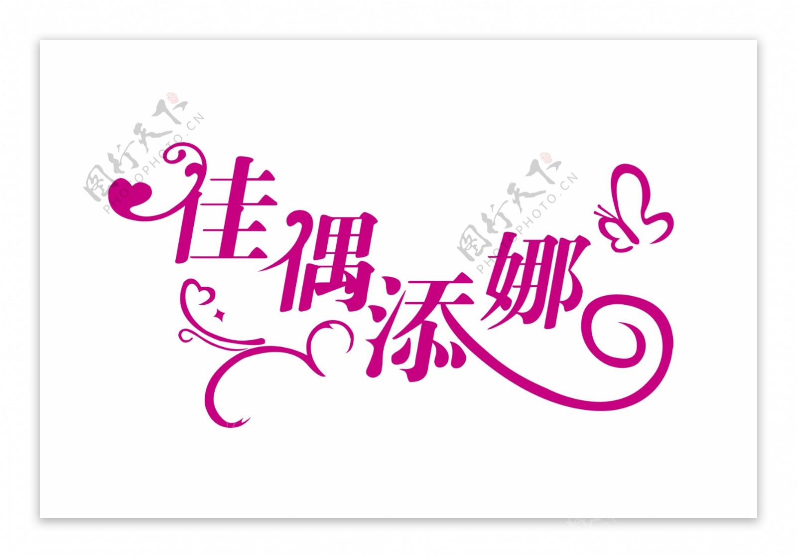 婚礼logo设计图片