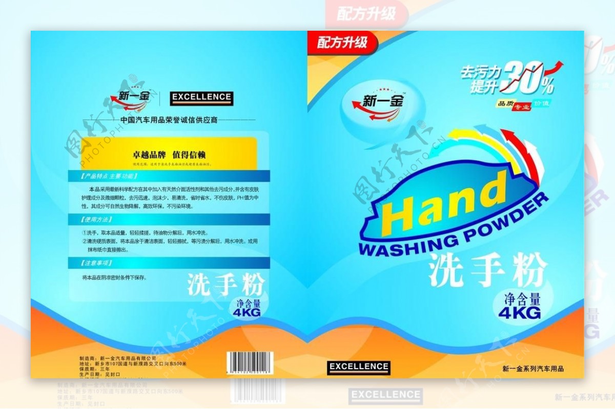 洗手粉标签图片