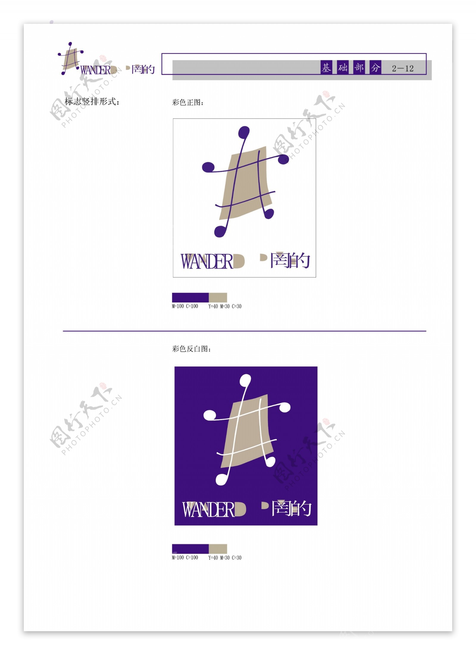 服饰网的WanderVI矢量CDR文件VI设计VI宝典