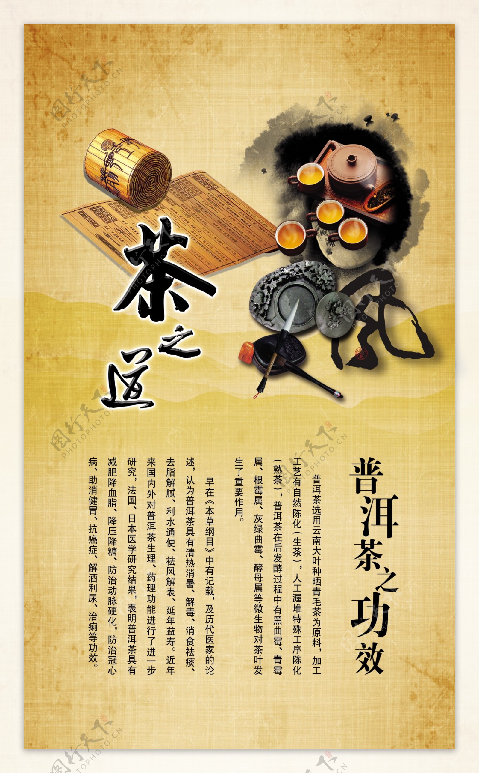 中国风茶之道展板图片