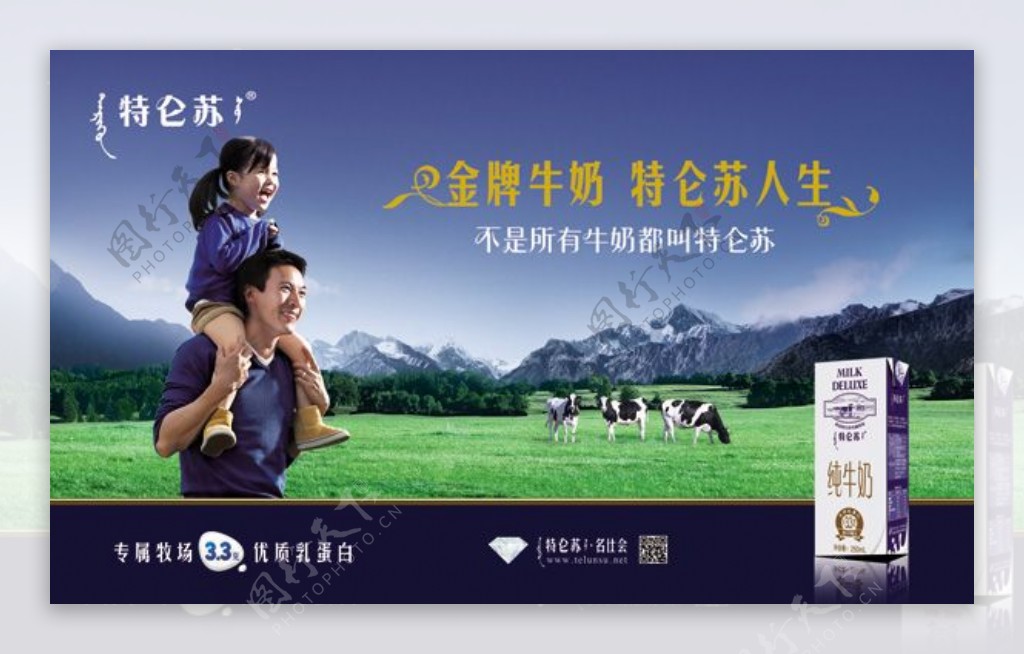 特仑苏牛奶宣传广告PSD素材