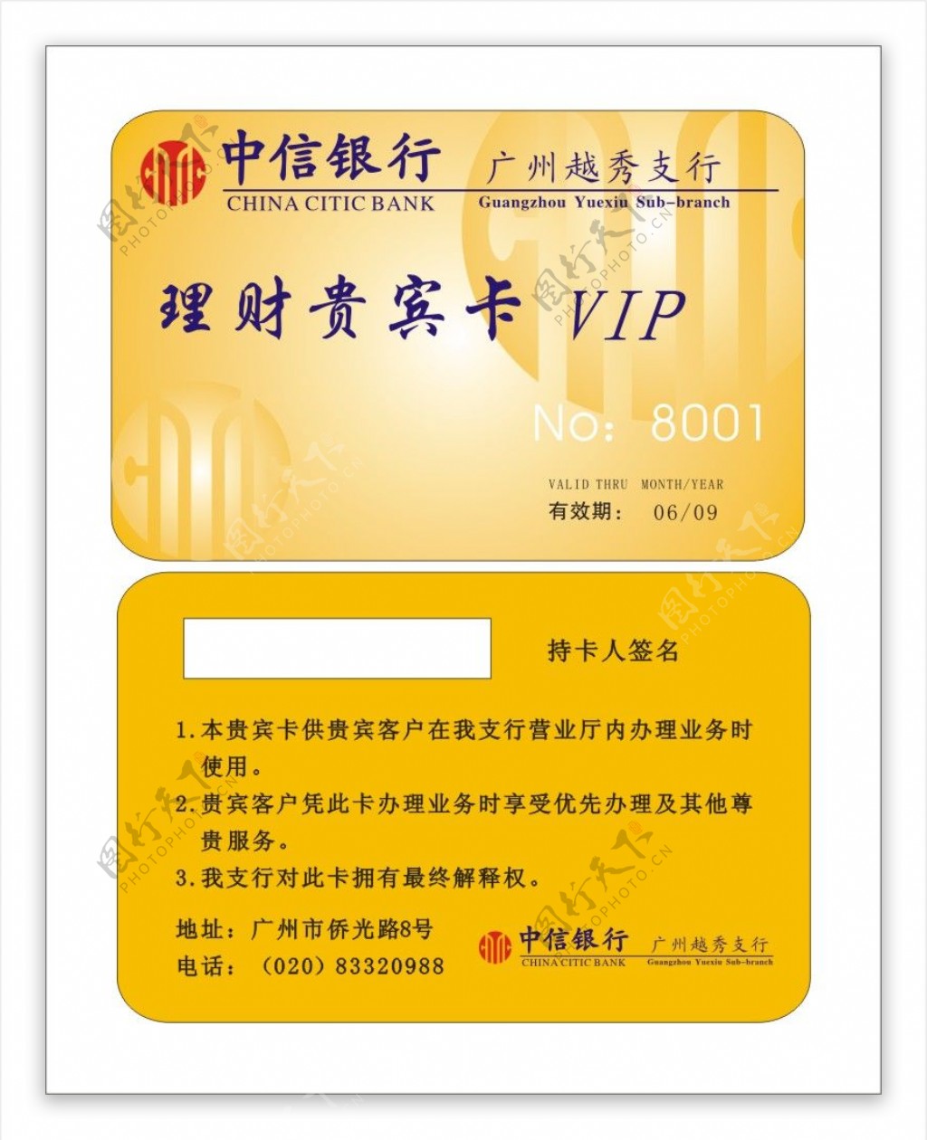 中信银行VIP卡