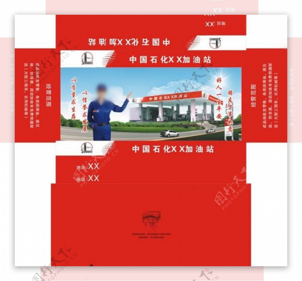 中国石化加油站抽纸盒图片