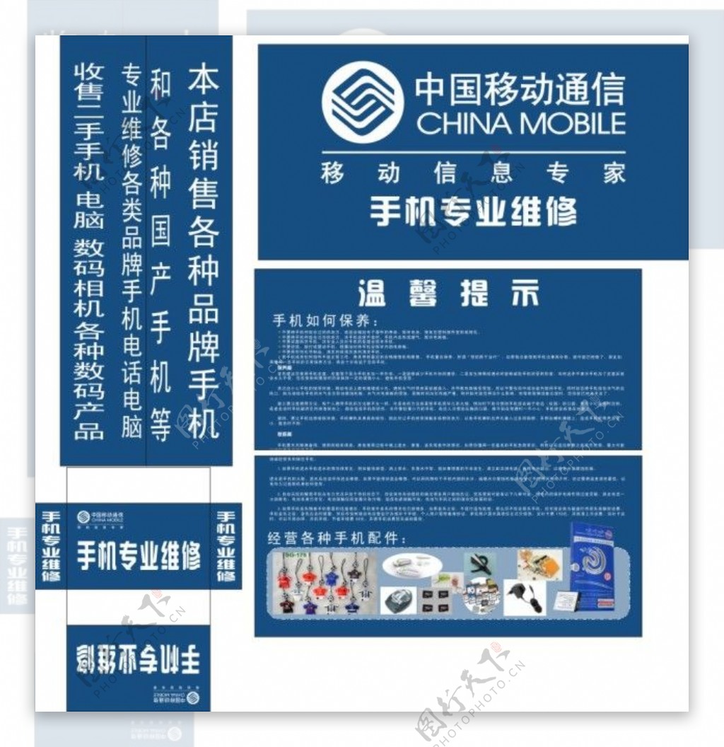 中国移动通信标志手机店招灯箱广告