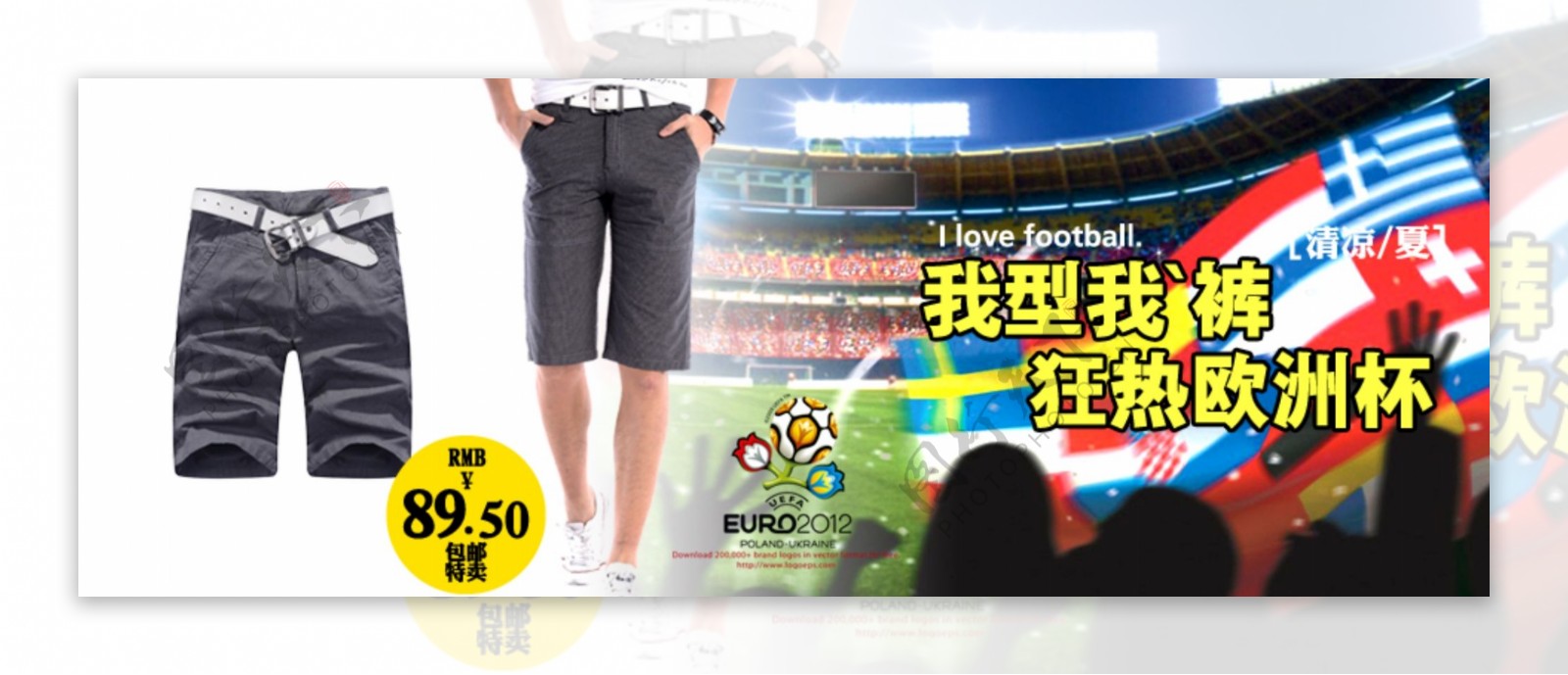 欧洲杯男装裤子促销海报图片