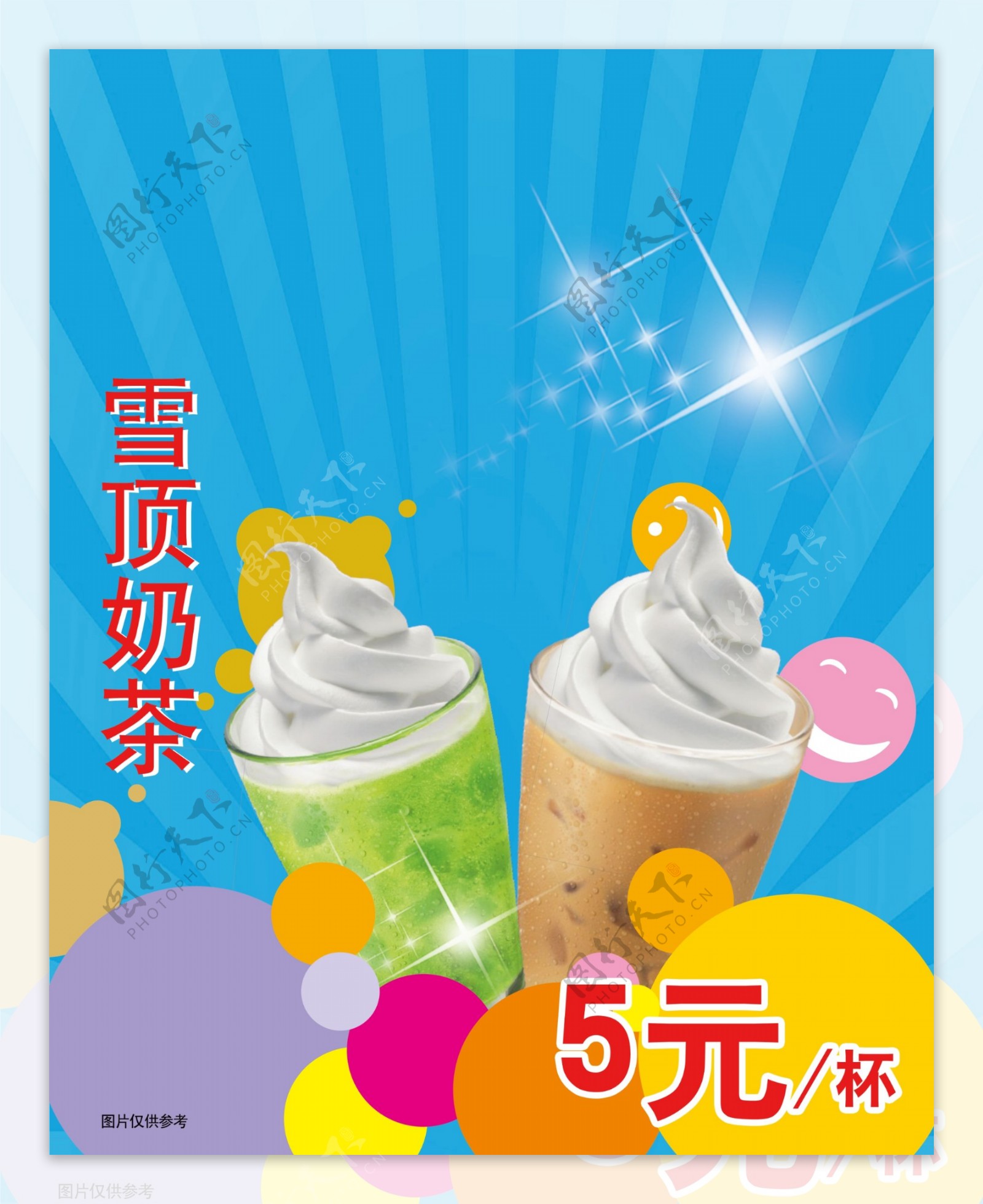 冰淇淋果汁奶茶海报