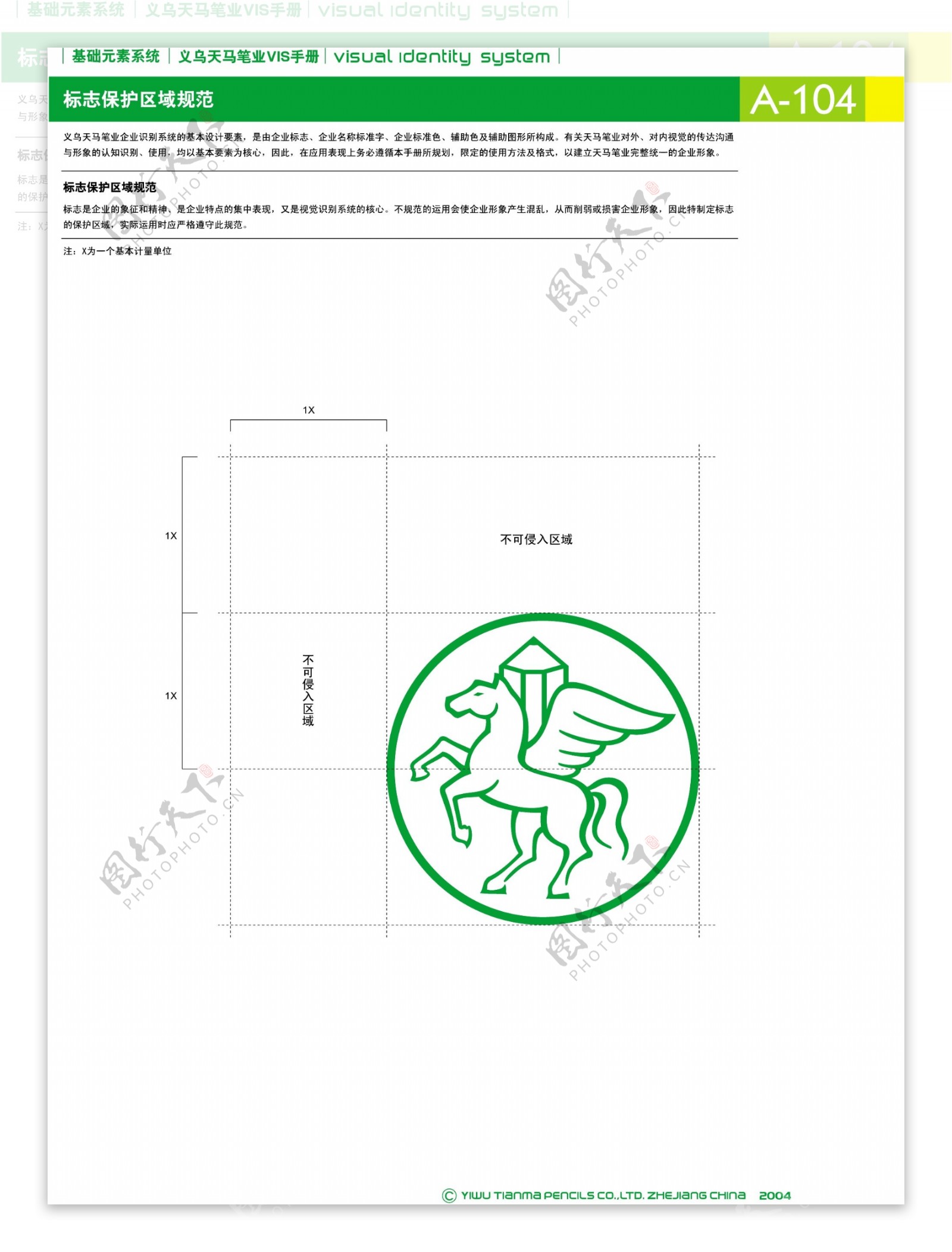 浙江义乌天马笔业集团矢量CDR文件VI设计VI宝典基础元素系统规范
