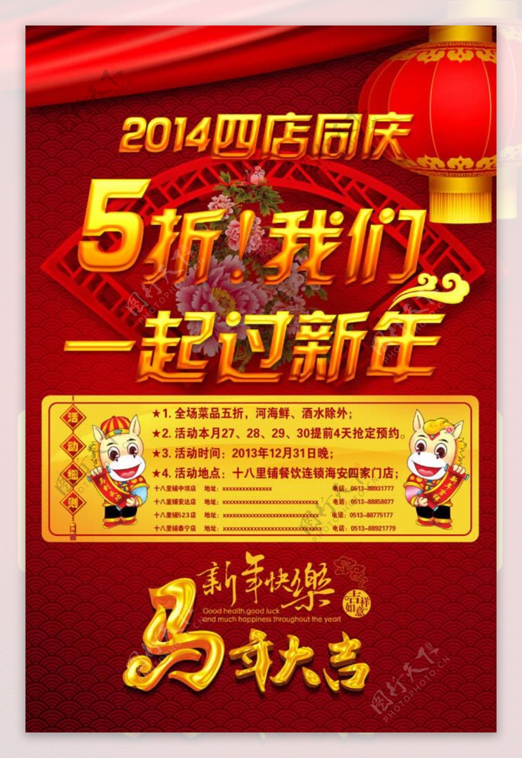 2014春节饭店活动海报psd素材