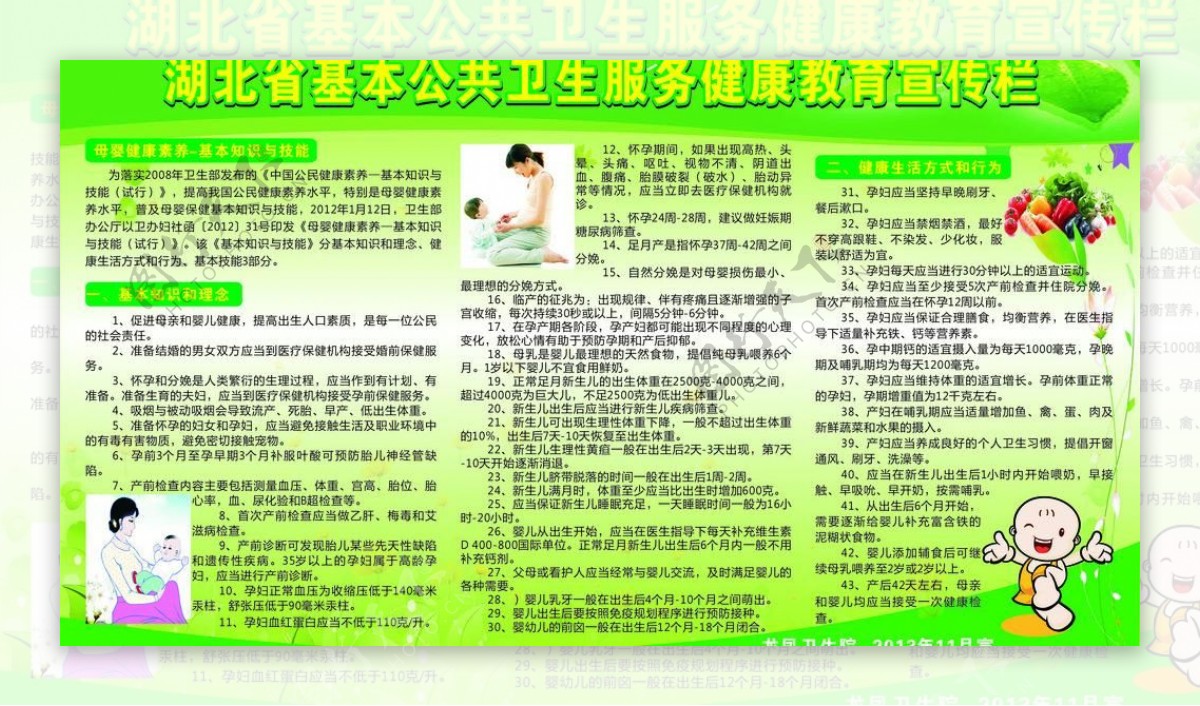 健康教育宣传栏图片