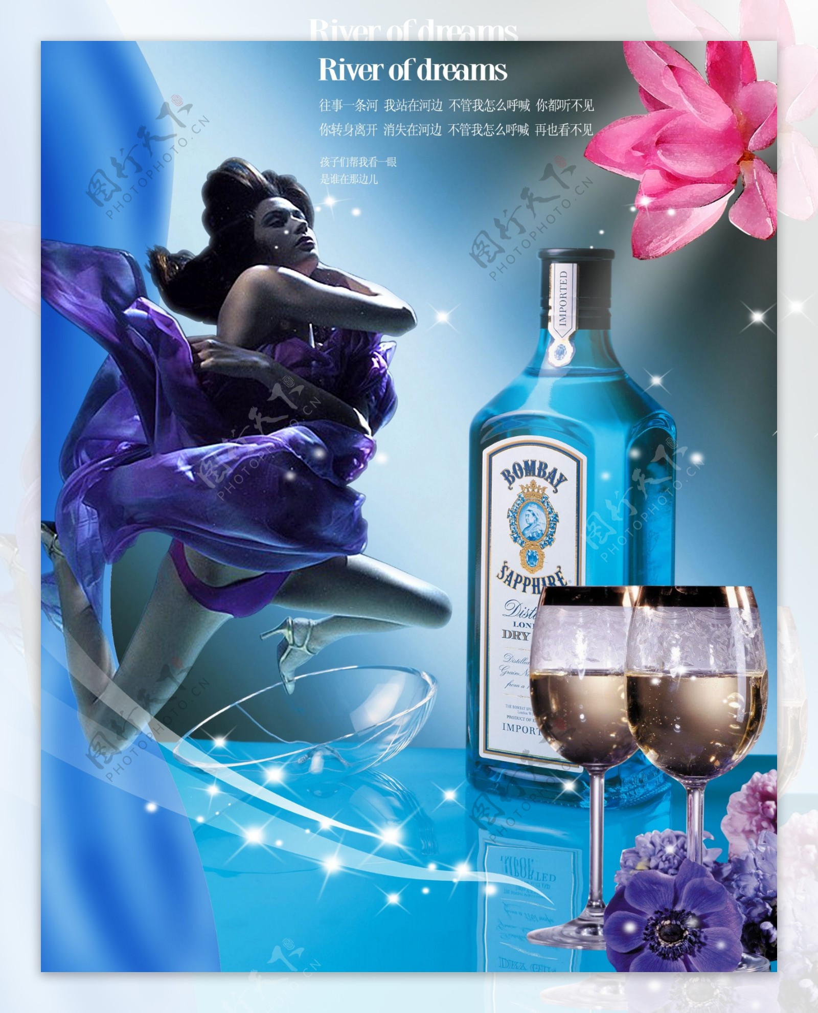蓝宝石酒广告图片