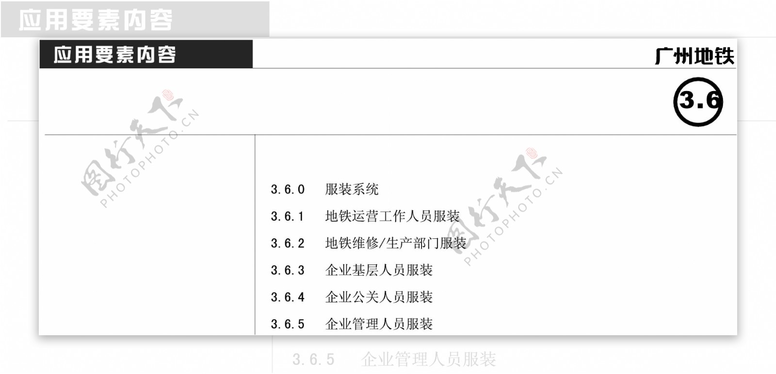 广州地铁VIS矢量CDR文件VI设计VI宝典服装系统