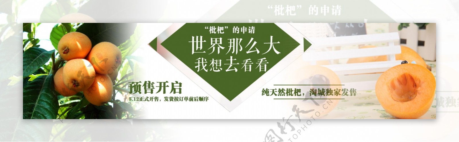 枇杷节淘宝banner