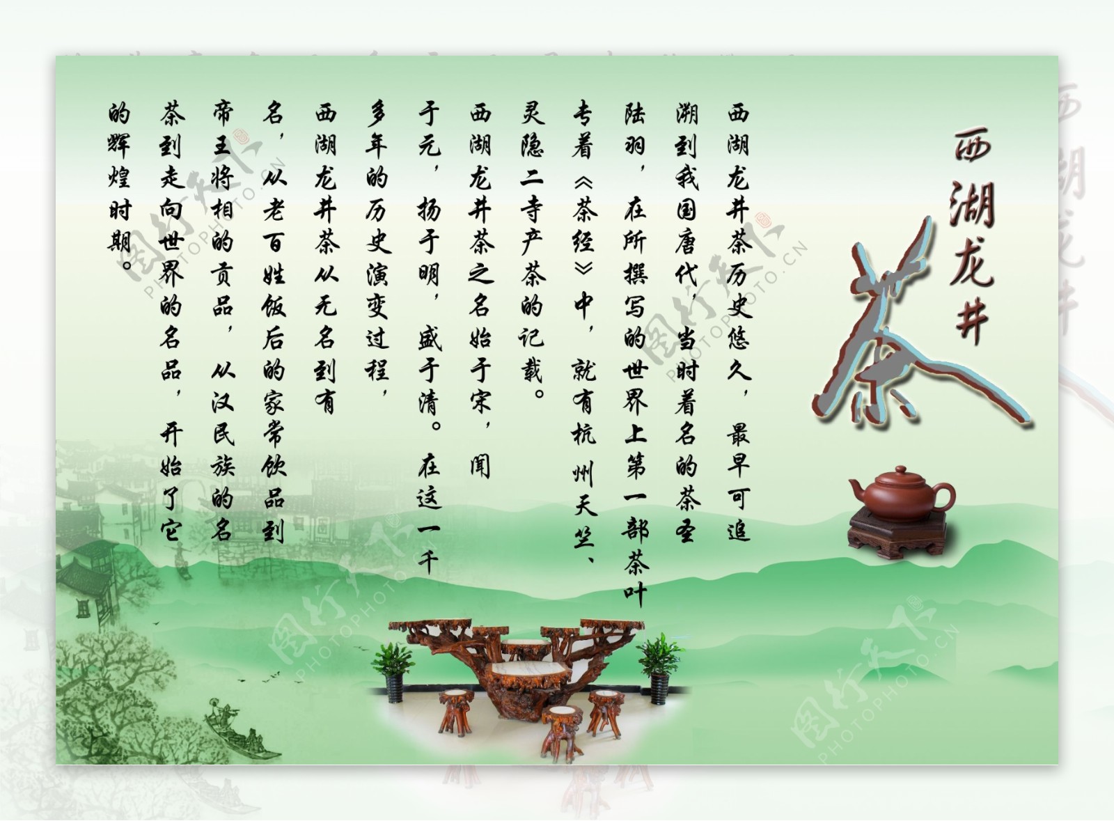 龙井茶宣传海报图片