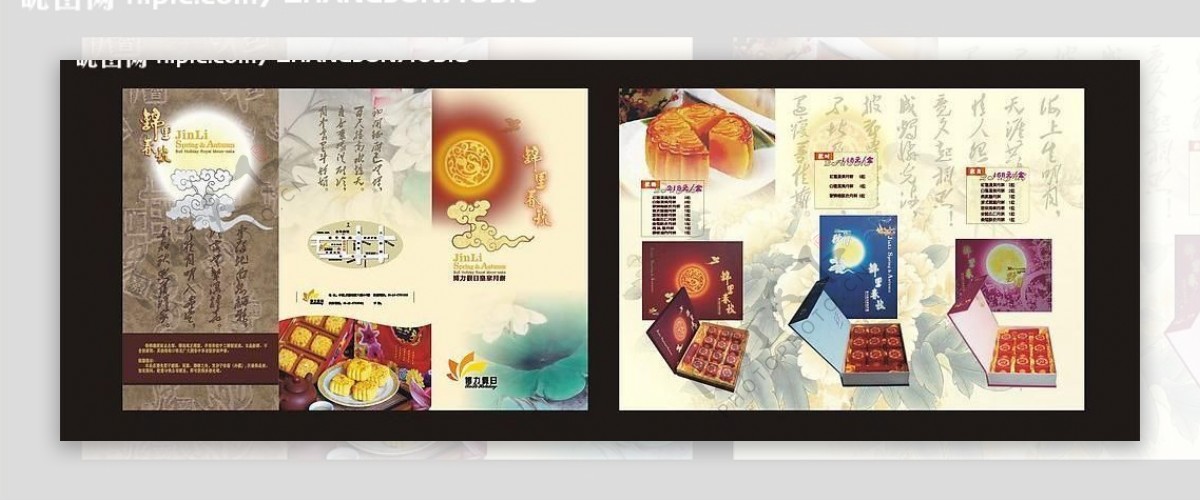 月饼宣传画册设计图片