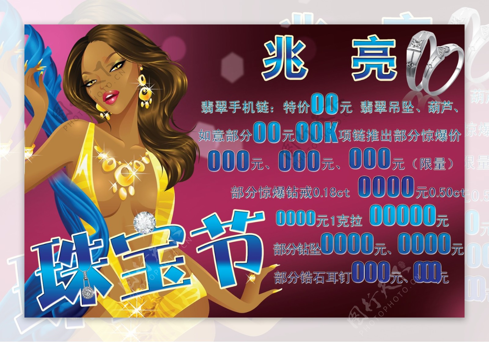 珠宝节海报图片