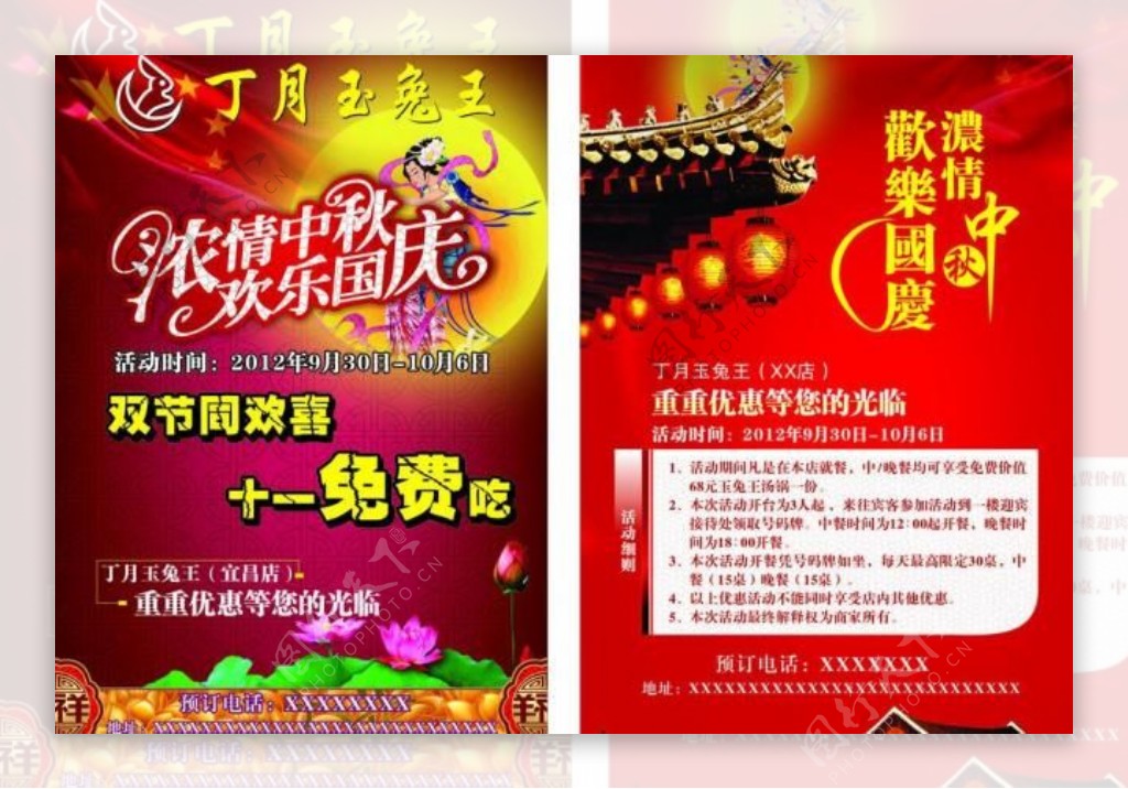 中秋国庆双节宣传单图片
