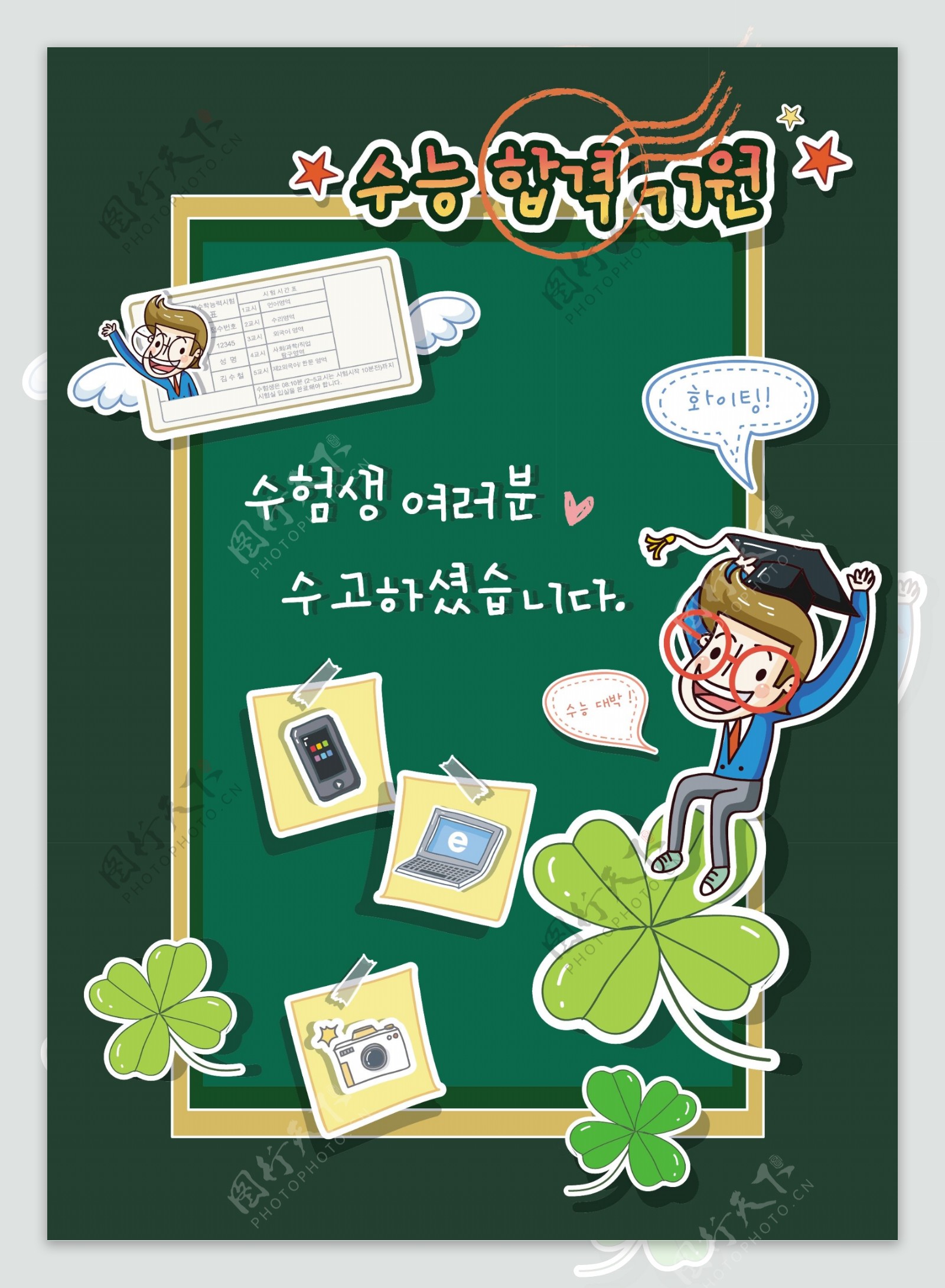 最新韩国矢量卡通素材812