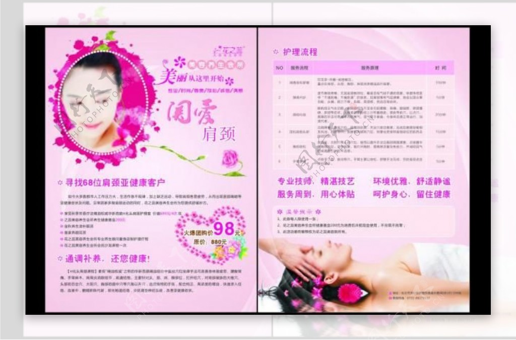 粉色宣传单页图片