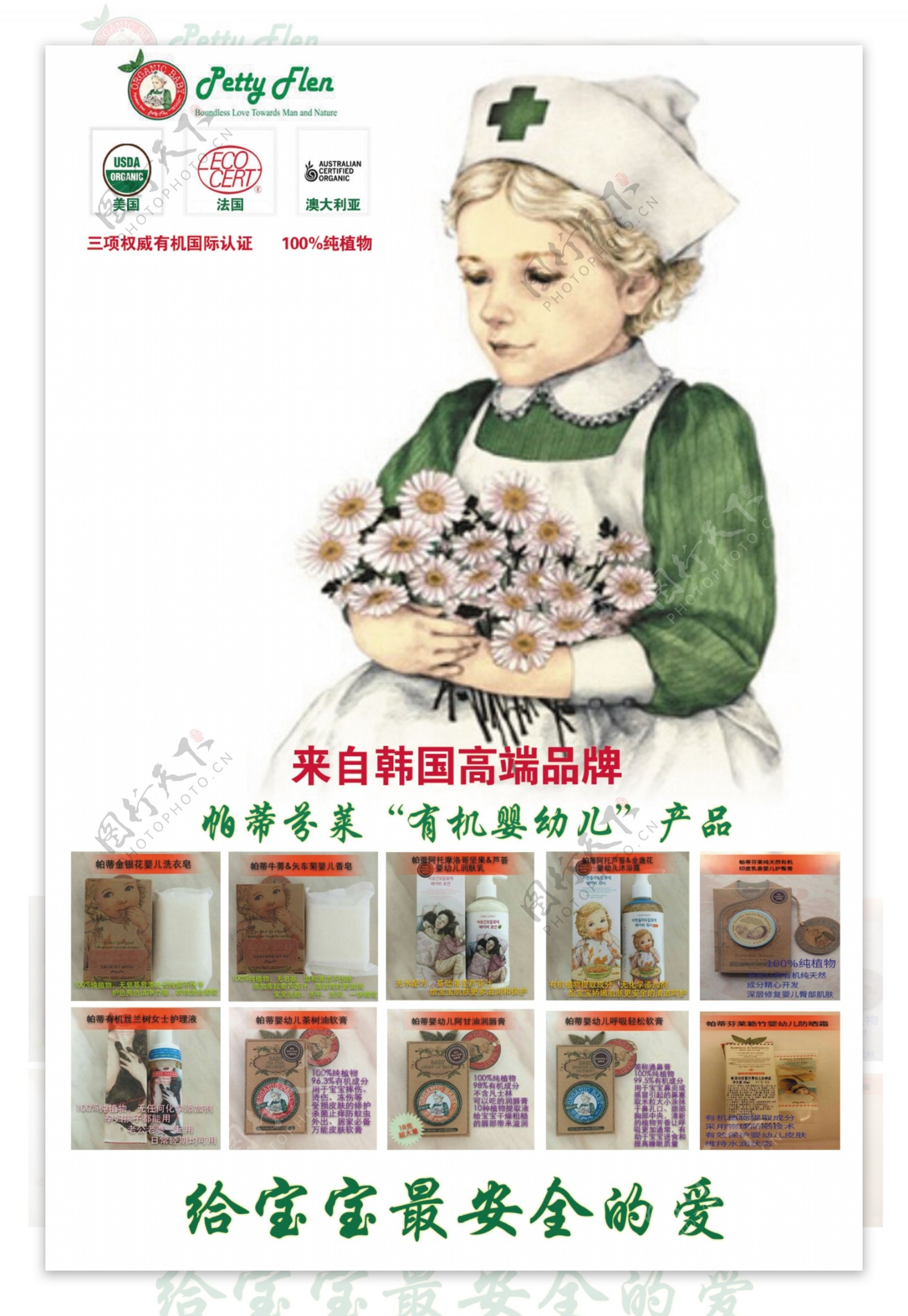 帕蒂芬莱韩国高端有机婴幼儿产品宣传广告