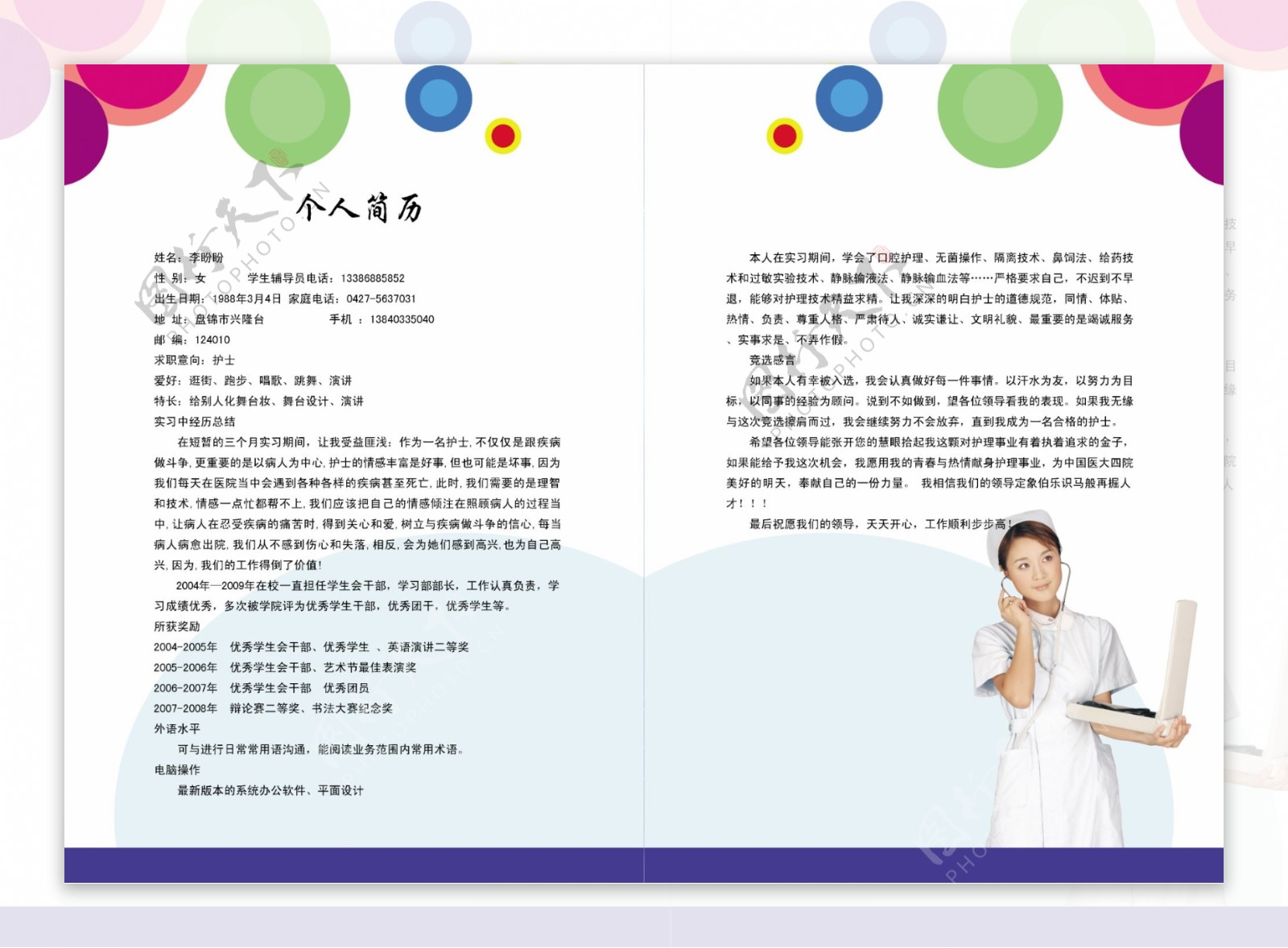 医学毕业生应聘简历图片