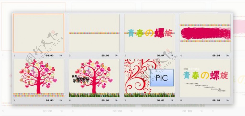 青春的螺旋ppt