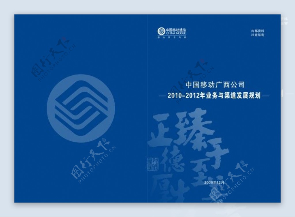 中国移动册子封面