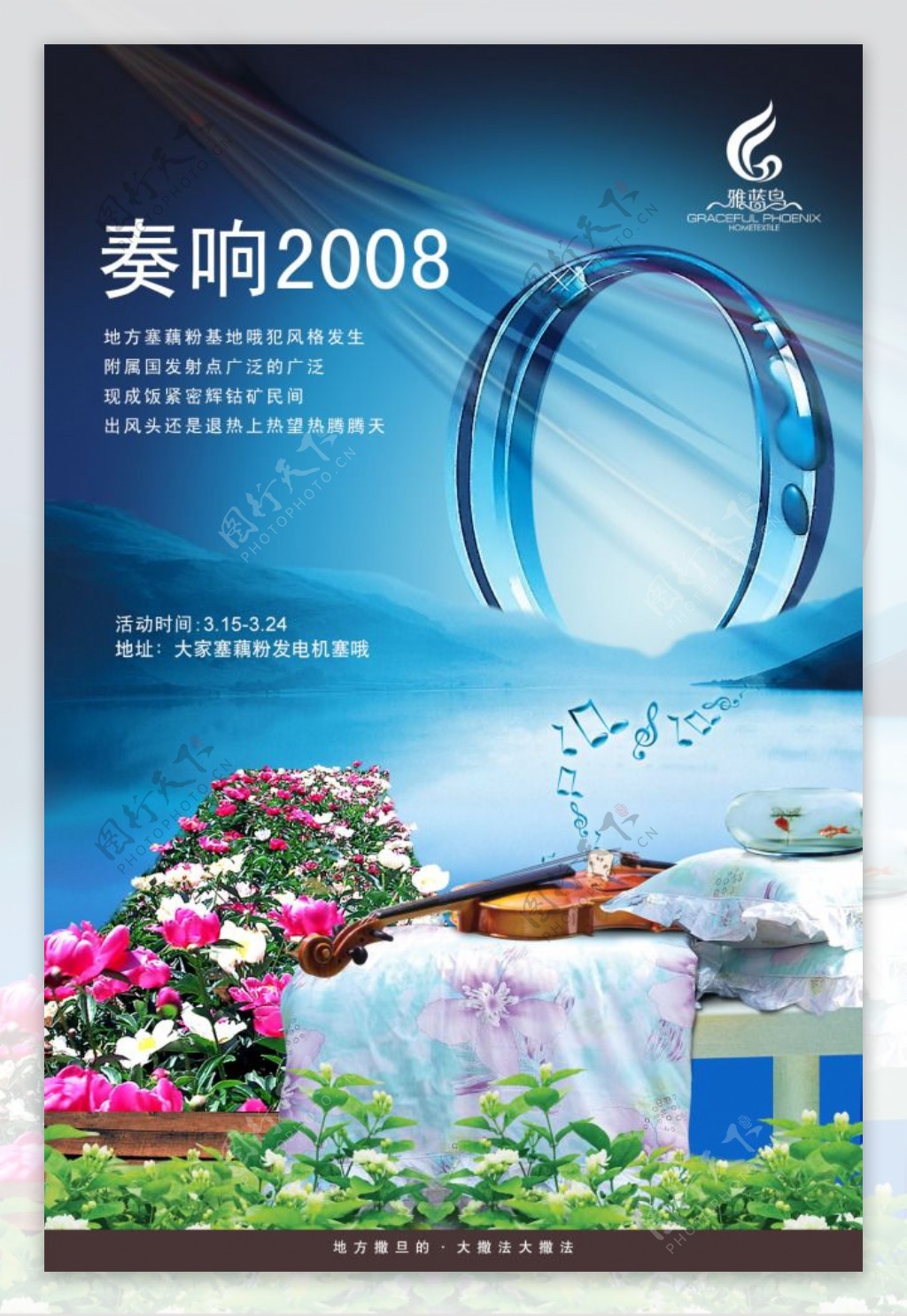 奏响2008房地产广告