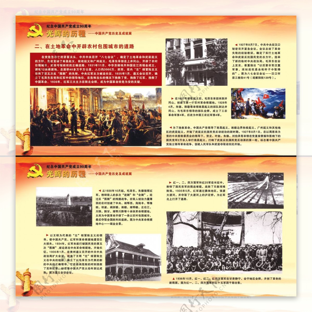 中国共产党历史成就展PSD分