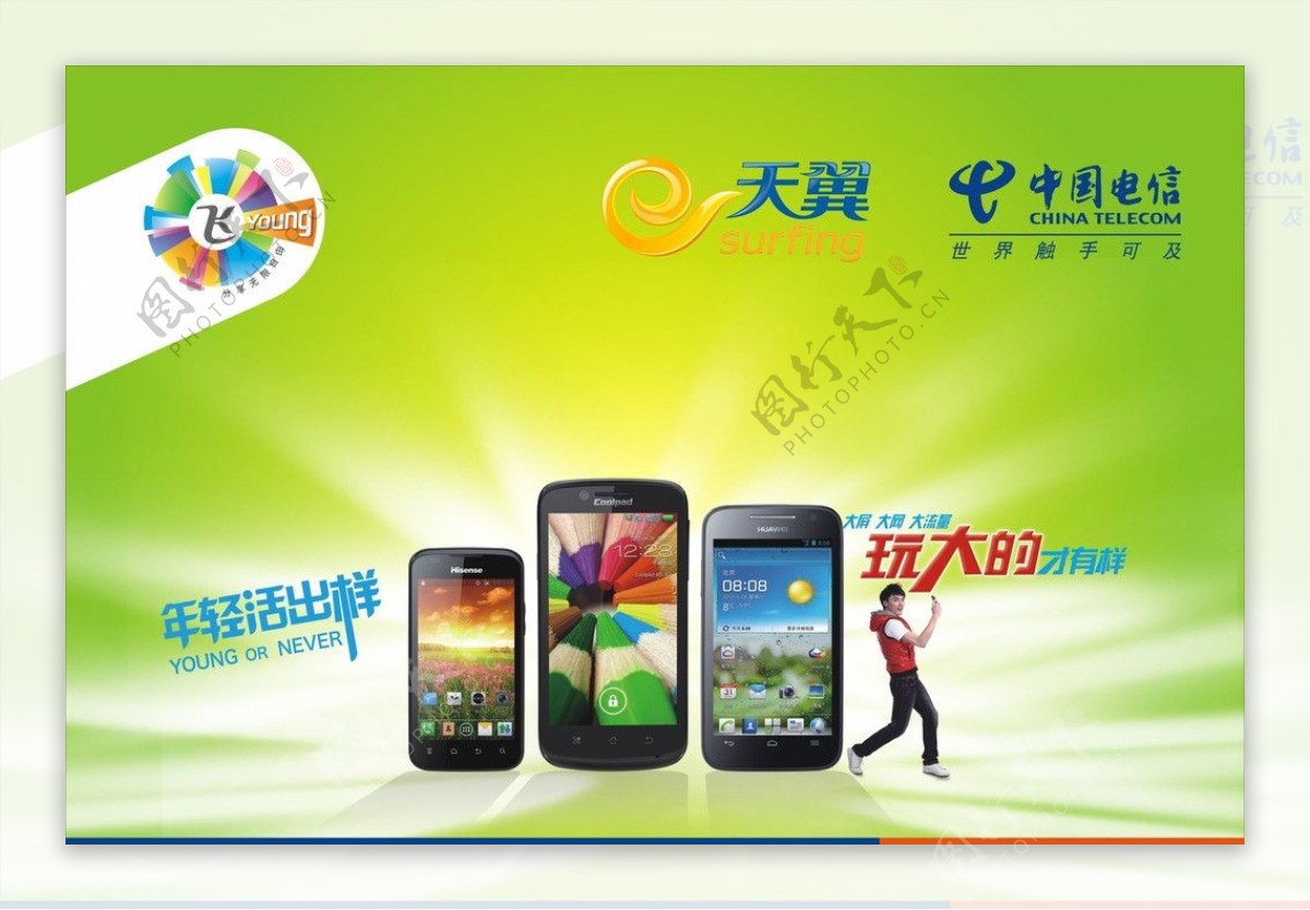 中国电信背景画图片