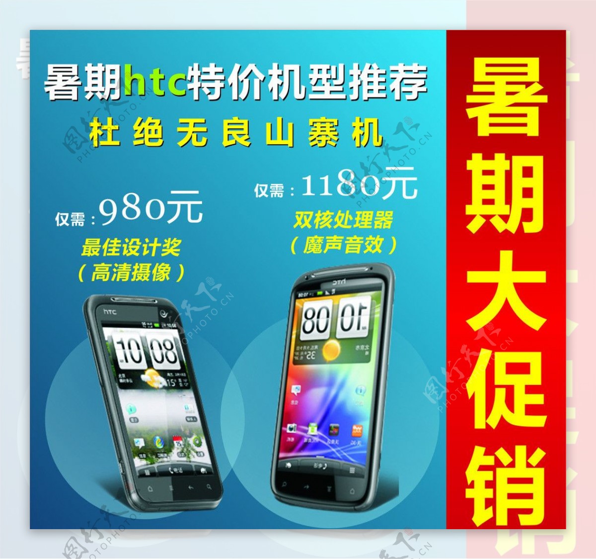最新HTC特价手机图片